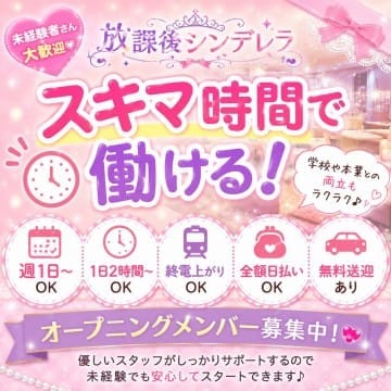 スキマ時間で働ける♪ 学校や本業との両立もラクラク！