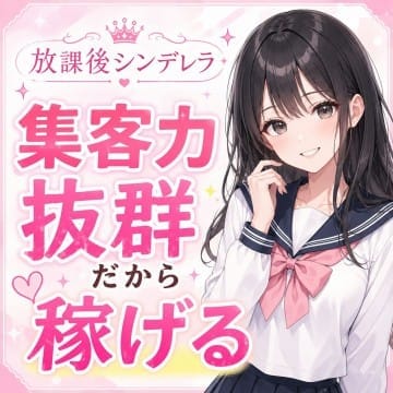 集客力抜群だから稼げる