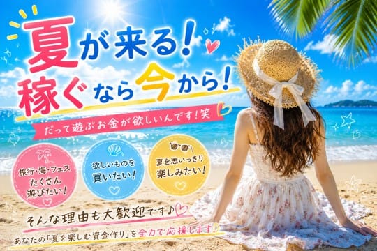 当店でガッツリ稼ぎませんか？