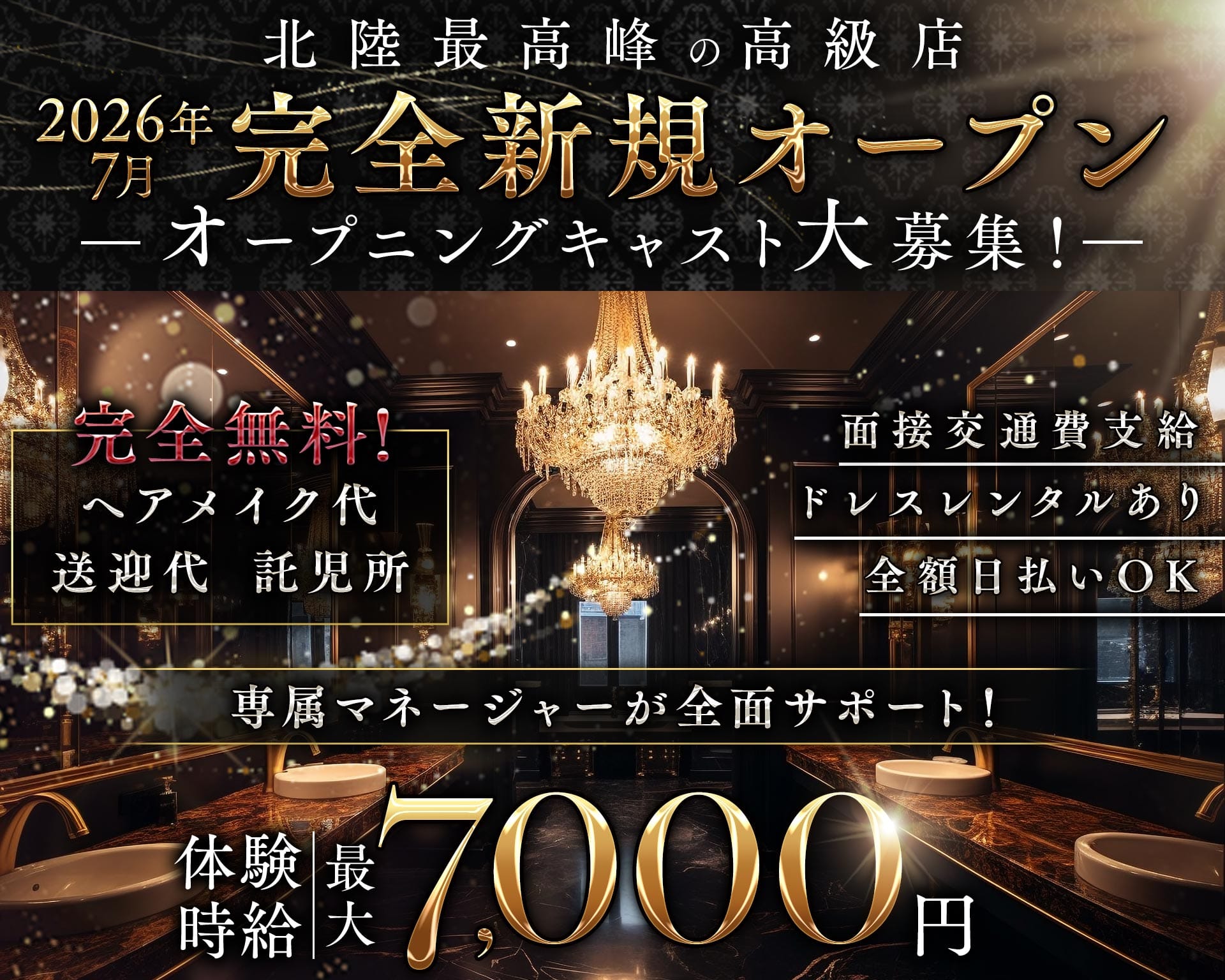 THE CLASS（クラス） 富山キャバクラ TOP画像
