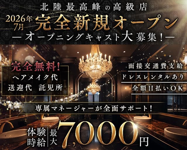 THE CLASS（クラス）(富山キャバクラ)の求人・体験入店情報