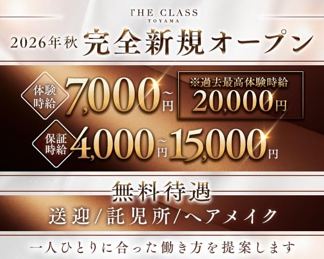 THE CLASS（クラス）のキャバクラ体入