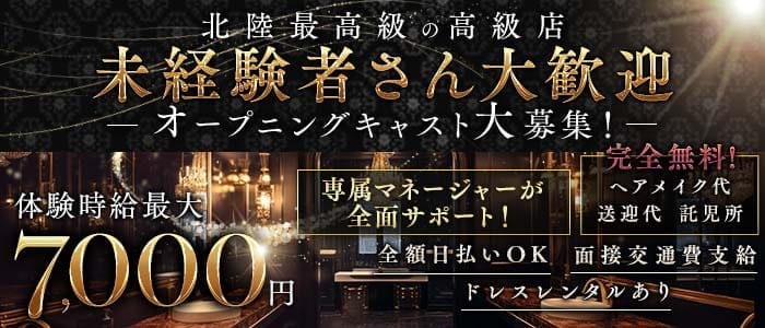 THE CLASS（クラス）(富山キャバクラ)の求人・体験入店情報