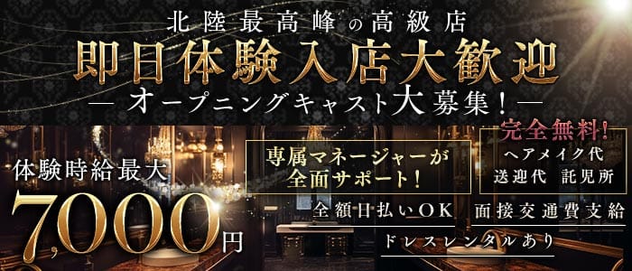 THE CLASS（クラス） 富山キャバクラ 即日体入募集バナー