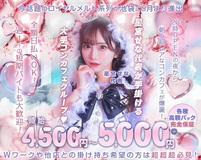ル ココンのガールズバー体入