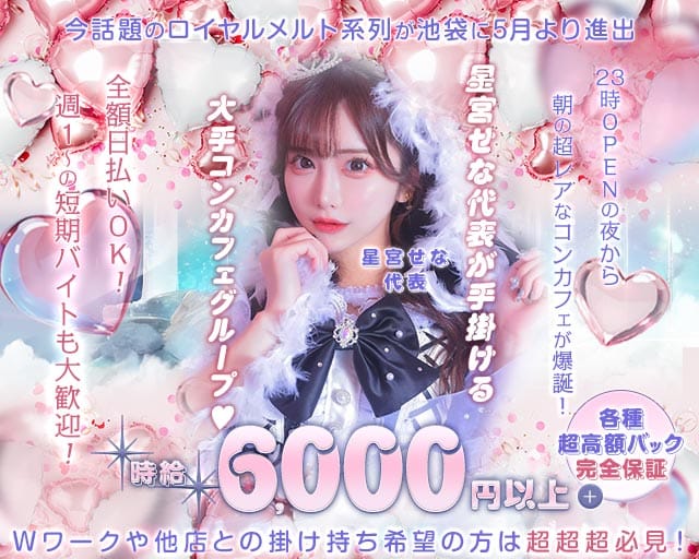 ル ココンのガールズバー体入