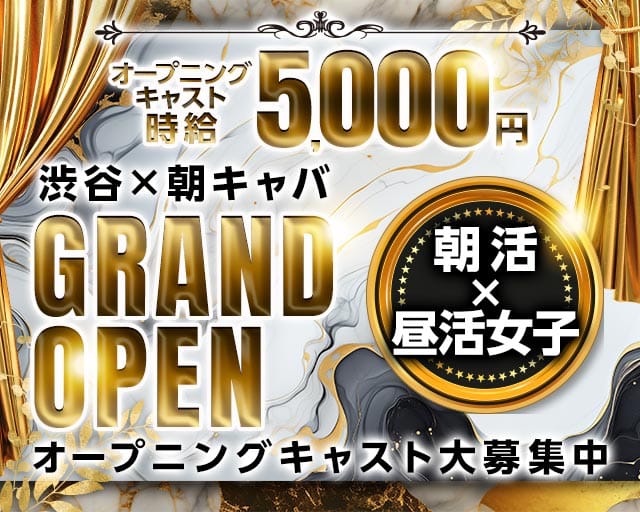 【朝・昼】夢日和の昼キャバ・朝キャバ体入