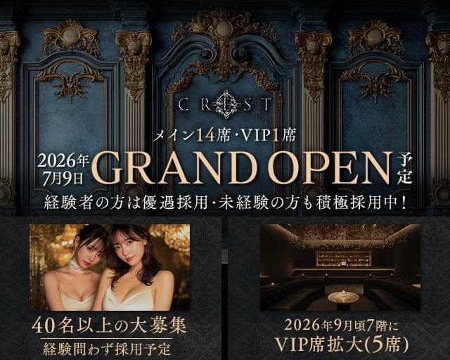 CREST（クレスト）のキャバクラ体入