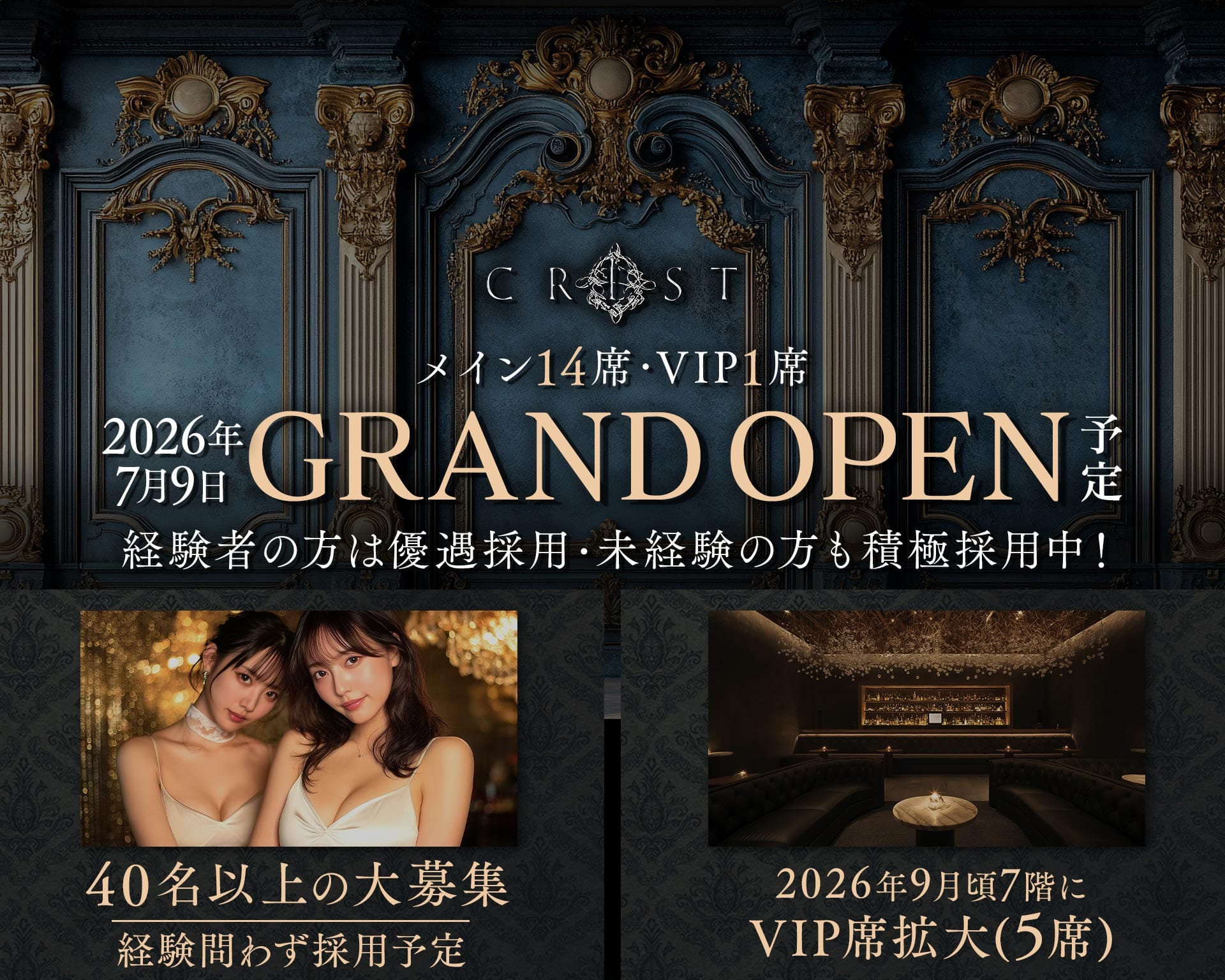 CREST（クレスト） 中洲キャバクラ TOP画像