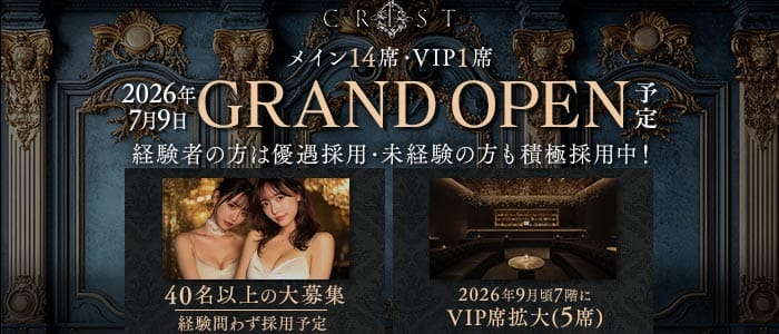 CREST（クレスト） 中洲キャバクラ 
