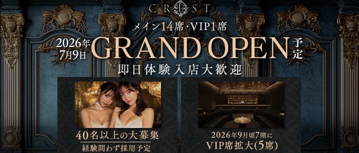 CREST（クレスト）(中洲キャバクラ)の求人・体験入店情報