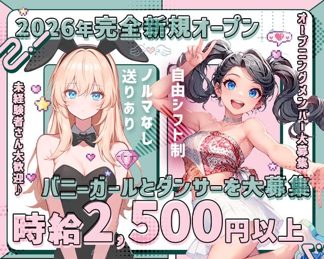 BLQ和歌山（ビーエルキュー）(新内ガールズバー)の求人・体験入店情報