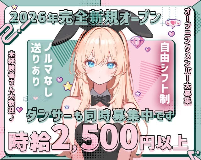 BLQ和歌山（ビーエルキュー）のガールズバー体入