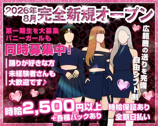 BLQ和歌山（ビーエルキュー）のガールズバー体入