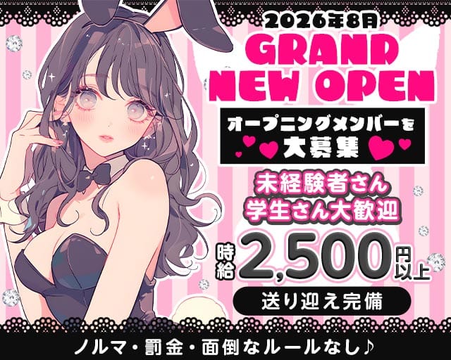 BLQ和歌山（ビーエルキュー）のガールズバー体入