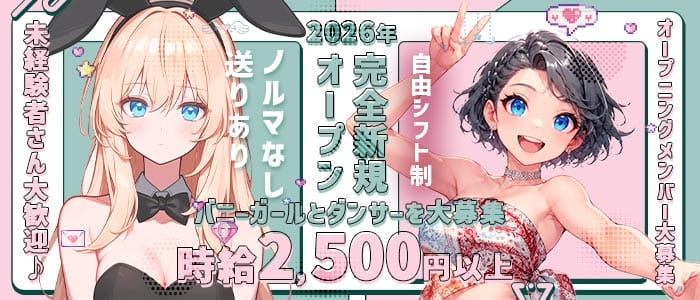 BLQ和歌山（ビーエルキュー） 新内ガールズバー 