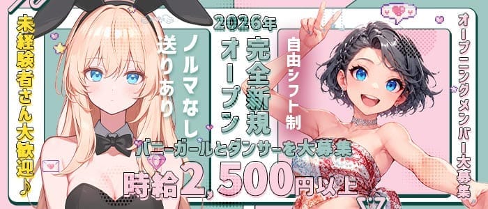 BLQ和歌山（ビーエルキュー） 新内ガールズバー 未経験募集バナー