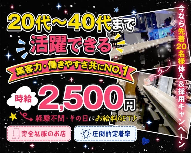 ふらっとのスナック体入