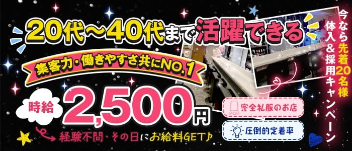 ふらっと(坂戸スナック)の求人・体験入店情報
