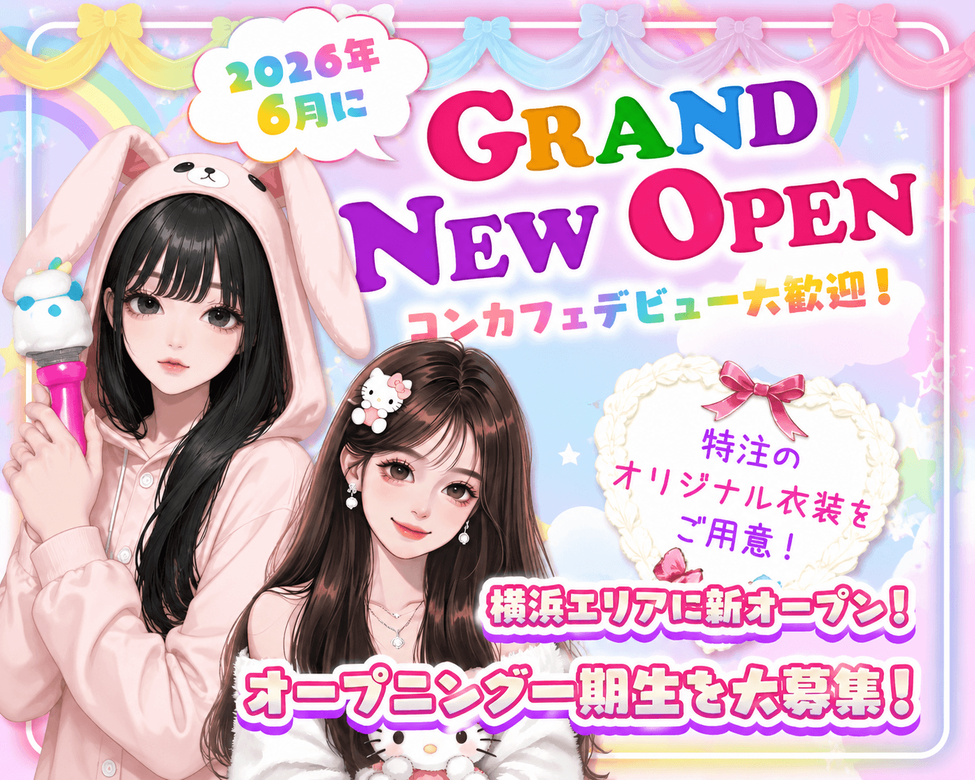 きゅるりんってしてみた 横浜ガールズバー TOP画像
