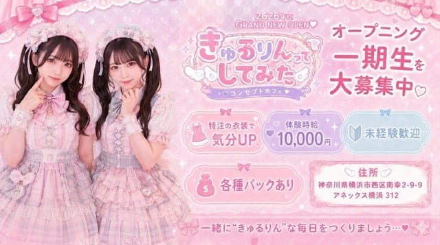「きゅるりんってしてみた」一期生募集