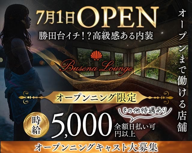 BUSENA（ブセナ）のスナック体入