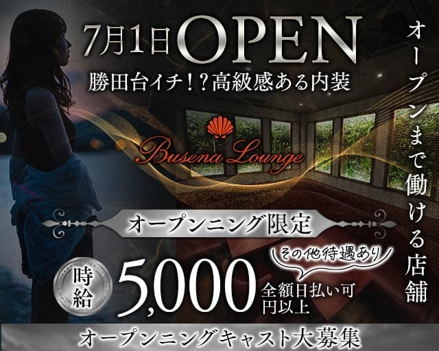 BUSENA（ブセナ）のスナック体入
