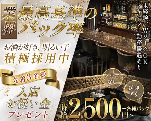 Salon ZEUS（ゼウス）のスナック体入