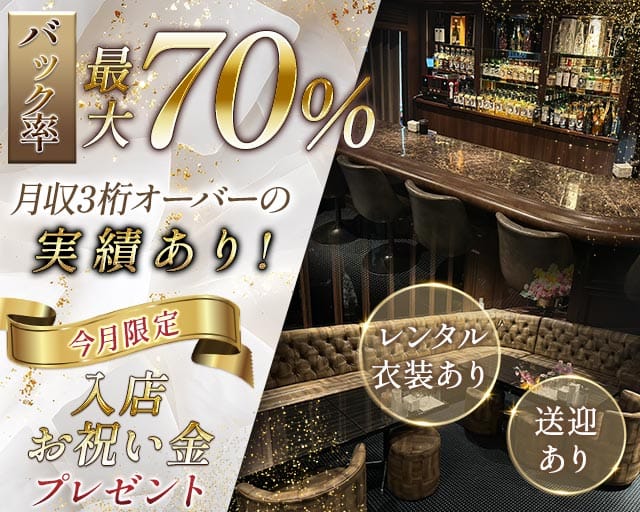 Salon ZEUS（ゼウス）のスナック体入