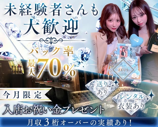Salon ZEUS（ゼウス）のスナック体入
