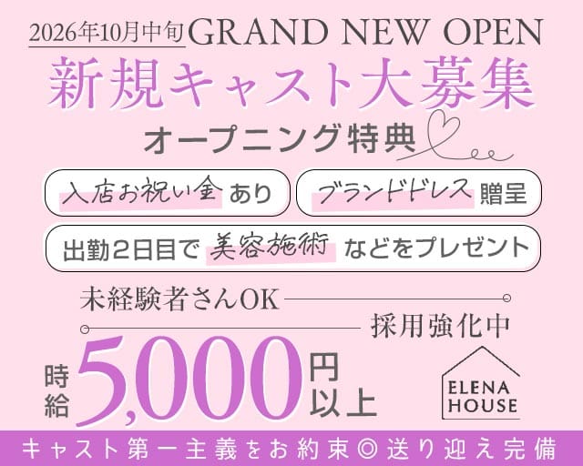 エレナハウス 奈良のキャバクラ体入