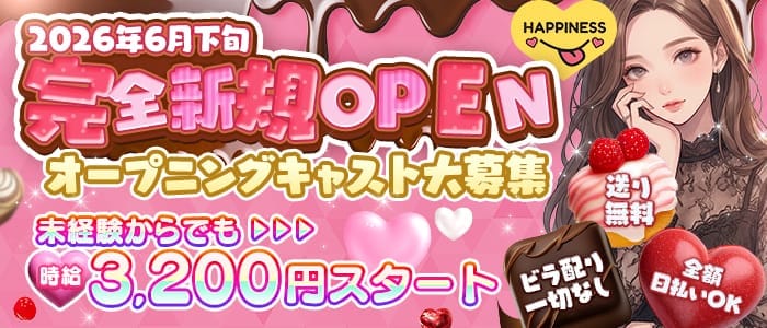 【大宮】happiness（ハピネス） 大宮ガールズバー 即日体入募集バナー
