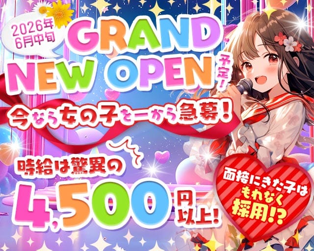 きゅるきゅるすてーじのガールズバー体入