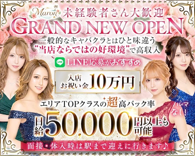 Club Maron（マロン）のキャバクラ体入