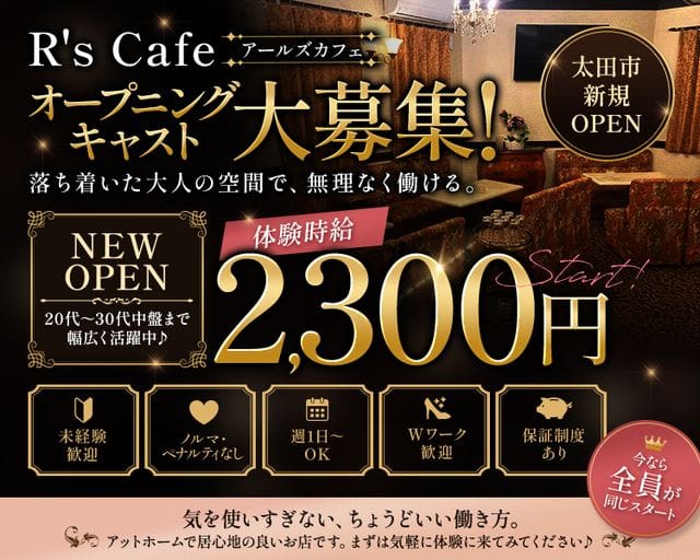 アールズカフェのスナック体入