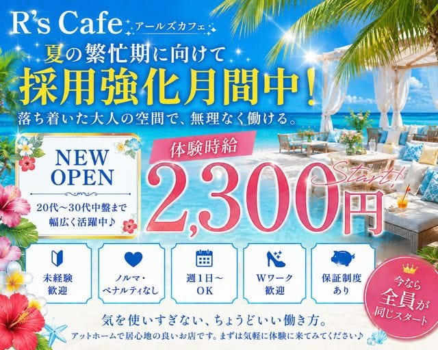 アールズカフェのスナック体入