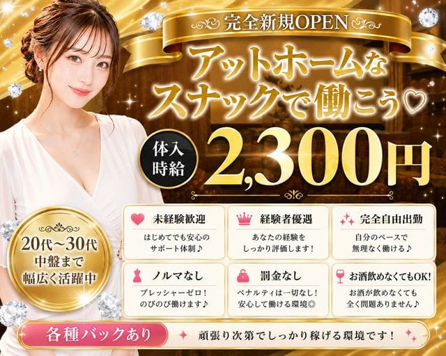 アールズカフェのスナック体入