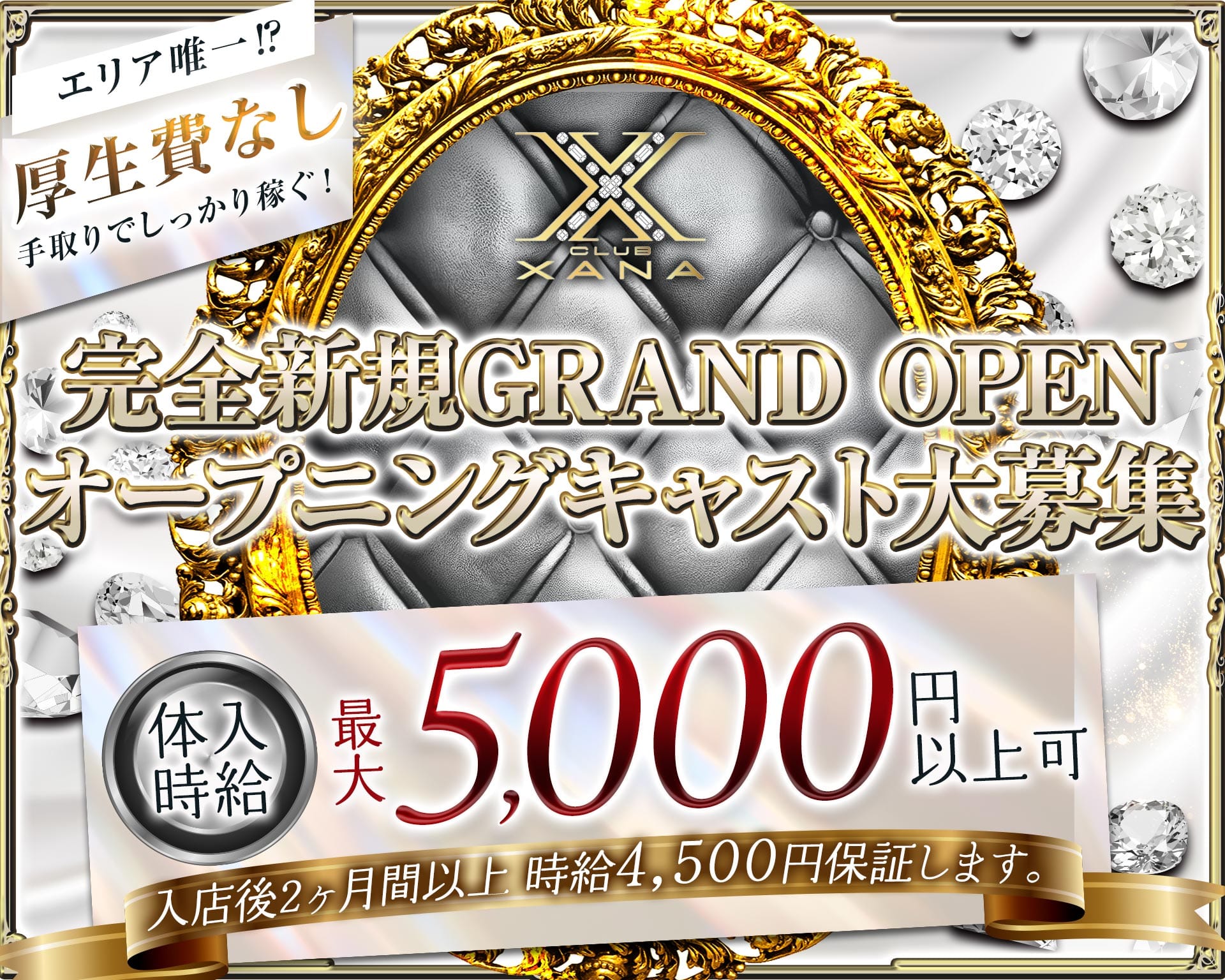 XANA Ⅱ（シャナセカンド） 中央キャバクラ TOP画像