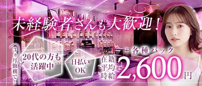 【琴似】DAZZY GIRLS（デイジーガールズ）(琴似ガールズバー)の求人・体験入店情報