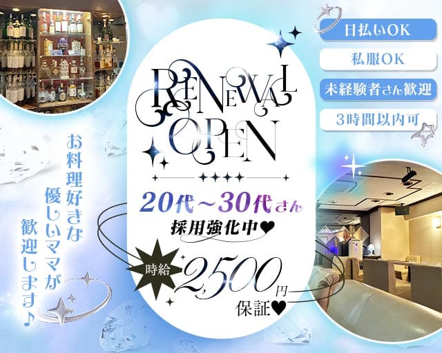 【関内】ViVi（ビビ）のスナック体入