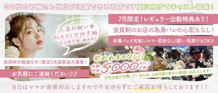Lounge Diana（ディアナ）(春日部ラウンジ)の求人・体験入店情報