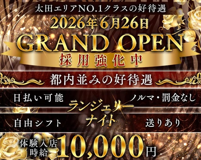 ランジェリーナイトのラウンジ体入