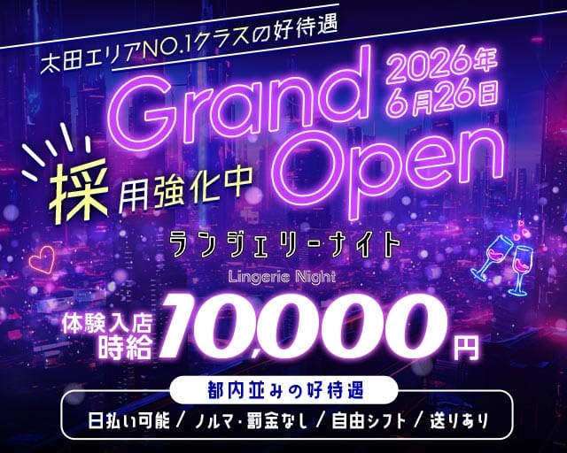 ランジェリーナイトのラウンジ体入