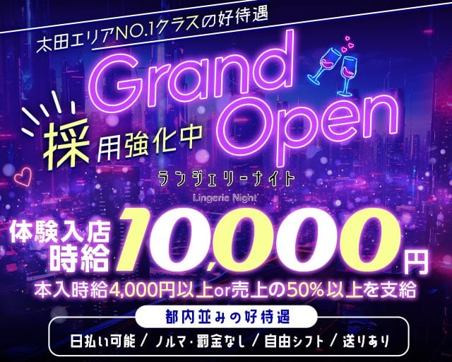 ランジェリーナイトのラウンジ体入