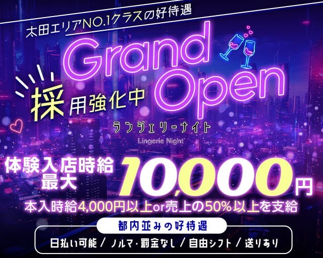 ランジェリーナイトのラウンジ体入