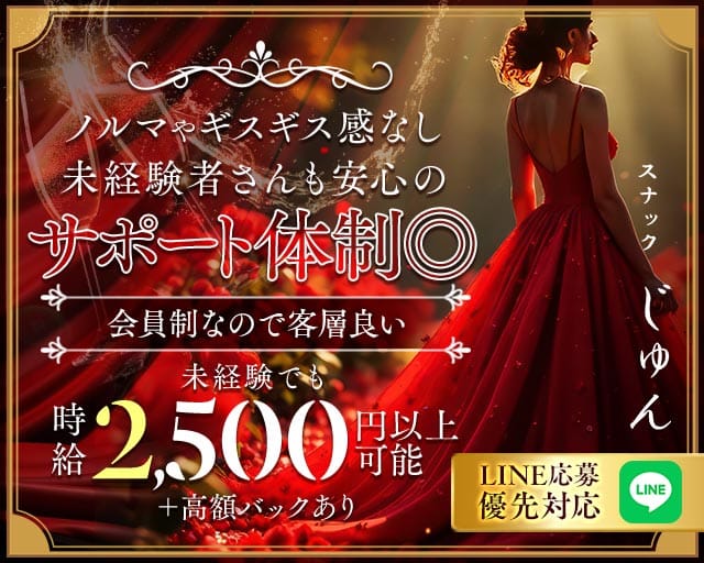 【六本木駅】会員制スナック じゅんのスナック体入