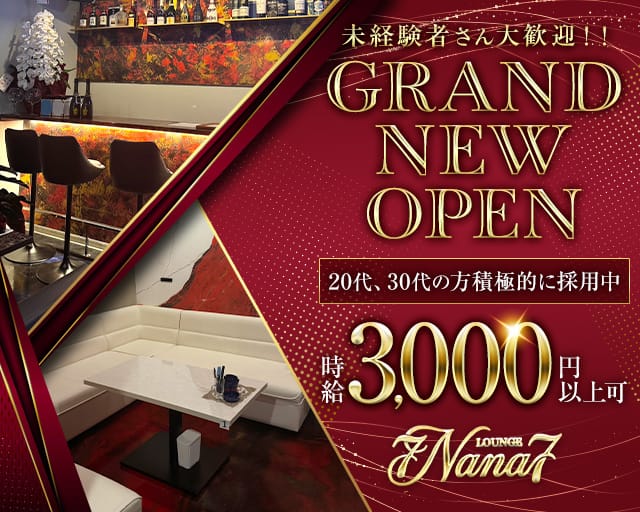 Lounge Nana（ナナ）のラウンジ体入