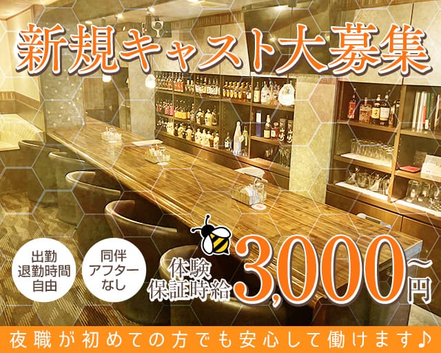 BARラウンジ 888（ハチミツ）のラウンジ体入