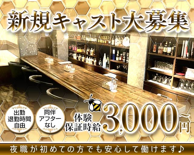 BARラウンジ 888（ハチミツ）のラウンジ体入