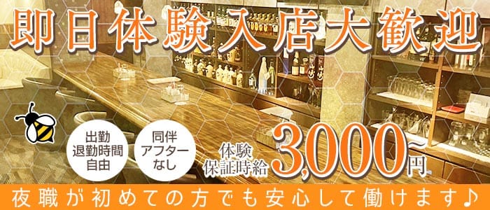 BARラウンジ 888（ハチミツ） 安城ラウンジ 即日体入募集バナー